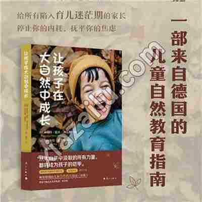 让孩子在大自然中成长,PDF电子书下载,网盘资源
