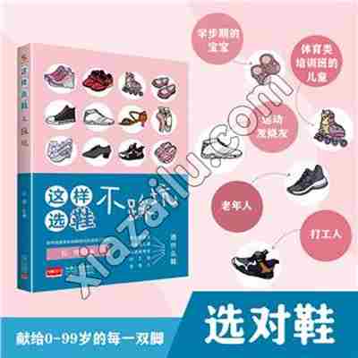 这样选鞋不踩坑,丘理,PDF电子书下载,网盘资源