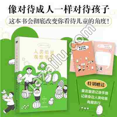 人类幼崽观察笔记/[韩]金昭荣,PDF电子书网盘下载