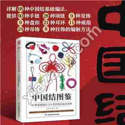 中国结图鉴,PDF电子书下载,248MB,网盘资源