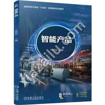 智能产品,付明磊,PDF电子书下载,251MB,网盘资源