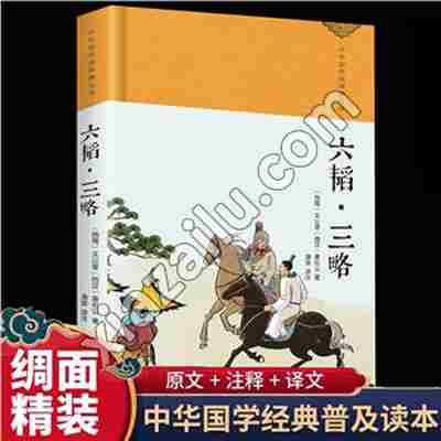 六韬·三略,PDF电子书下载,260MB,网盘资源