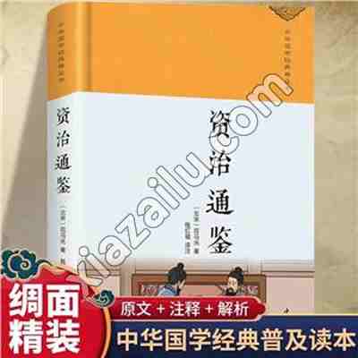 资治通鉴,PDF电子书下载,178MB,网盘资源