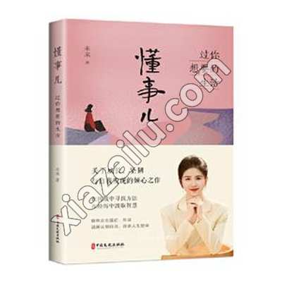懂事儿:过你想要的生活,未来,PDF电子书下载,网盘资源