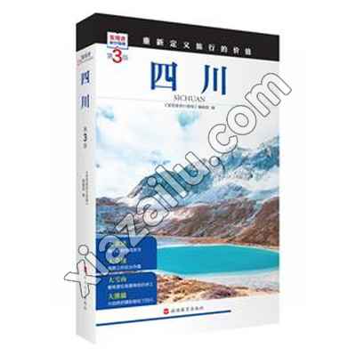 四川 第3版,PDF电子书下载,215MB,网盘资源