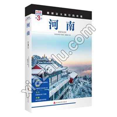 河南 第3版,PDF电子书下载,229MB,网盘资源