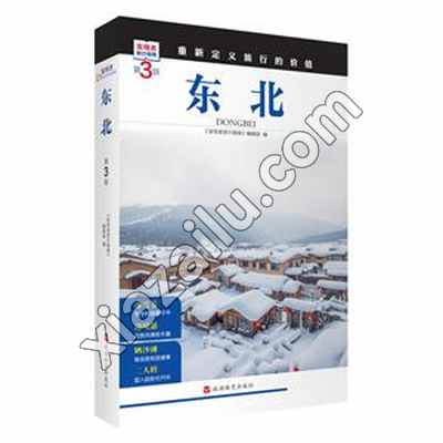 东北 第3版,PDF电子书下载,219MB,网盘资源