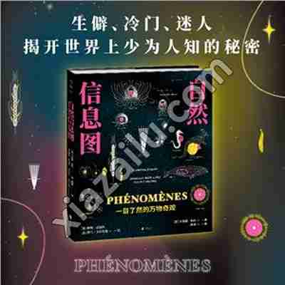 自然信息图:一目了然的万物奇观,PDF电子书网盘下载