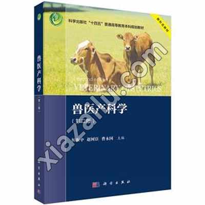 兽医产科学(第二版),侯振中,PDF电子书下载,网盘资源