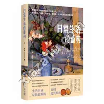 日常生活的重构,濮波,PDF电子书下载,网盘资源