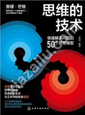 思维的技术,黄磊,PDF电子书下载,230MB,网盘资源