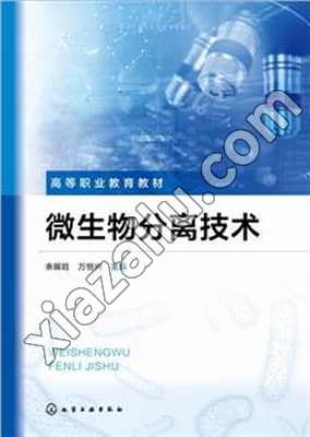 微生物分离技术(余展旺),余展旺,PDF电子书下载,网盘资源