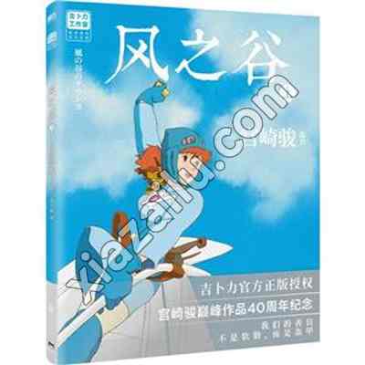 风之谷.上/[日]宫崎骏,PDF电子书下载,网盘资源