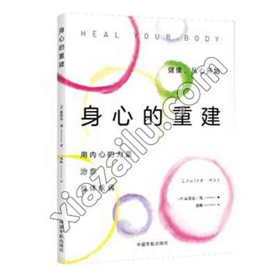 身心的重建,PDF电子书下载,199MB,网盘资源
