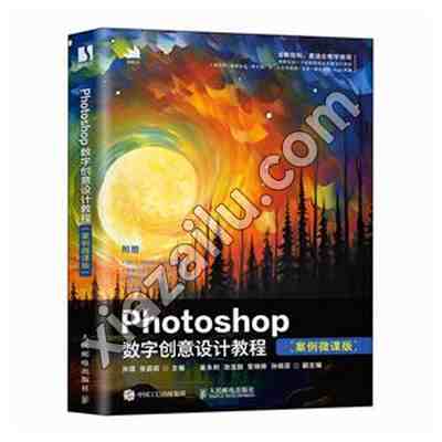PHOTOSHOP数字创意设计教程(案例微课版),PDF下载