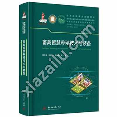 畜禽智慧养殖技术与装备,PDF电子书下载,网盘资源