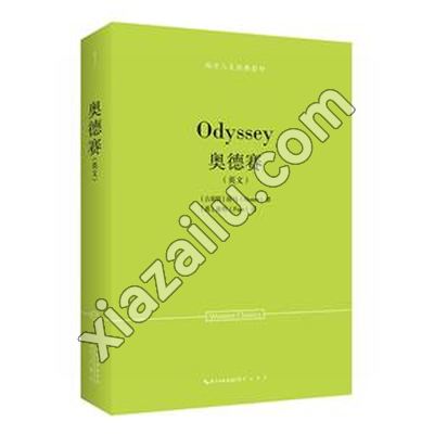 奥德赛(英文),PDF电子书下载,网盘资源