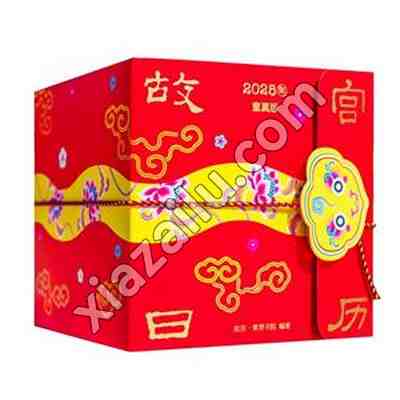 故宫日历 2025年 童真版,PDF电子书网盘下载