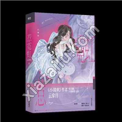 惹霓虹/云拿月,云拿月,PDF电子书下载,网盘资源
