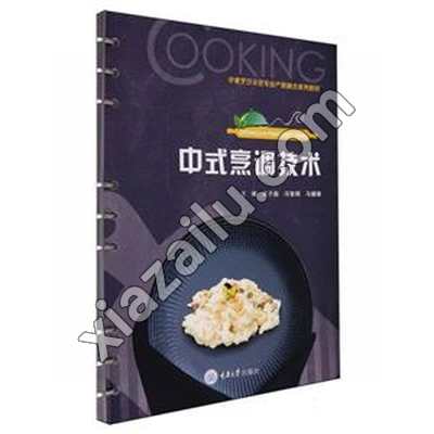 中式烹调技术,PDF电子书下载,219MB,网盘资源