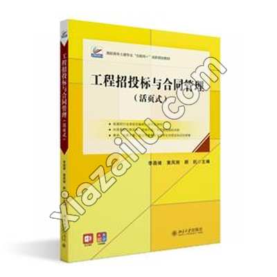 工程招投标与合同管理(活页式),PDF电子书网盘下载