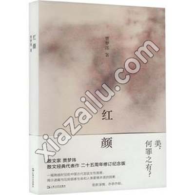 红颜,贾梦玮,PDF电子书下载,264MB,网盘资源