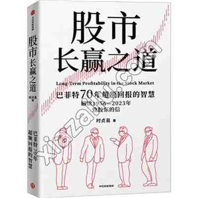 股市长赢之道,时贞易,PDF电子书下载,199MB,网盘资源