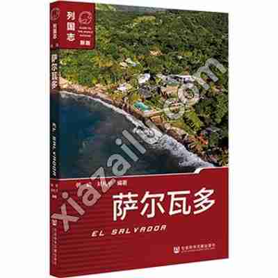 萨尔瓦多,PDF电子书下载,180MB,网盘资源