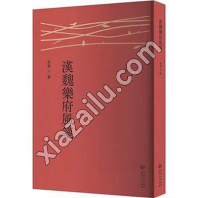 汉魏乐府风笺,黄节,PDF电子书下载,231MB,网盘资源