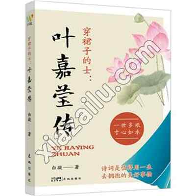 穿裙子的士:叶嘉莹传,白凝,PDF电子书下载,网盘资源