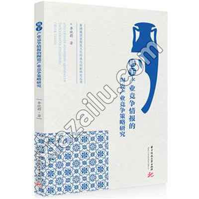 基于产业竞争情报的陶瓷产业竞争策略研究,PDF电子书下载