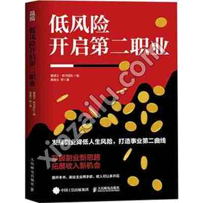 低风险开启第二职业,PDF电子书下载,网盘资源