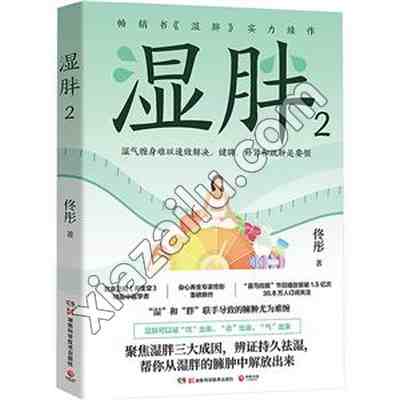 湿胖2,佟彤,PDF电子书下载,243MB,网盘资源