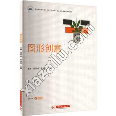 图形创意,PDF电子书下载,202MB,网盘资源