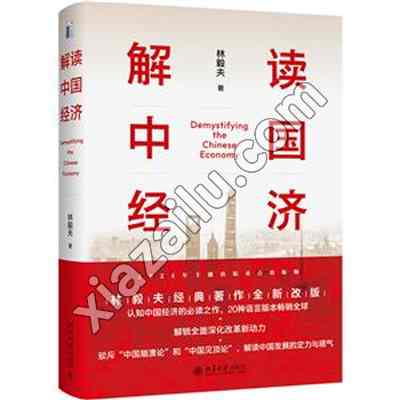 解读中国经济:百年变局加速演进下的民族复兴之路,PDF下载