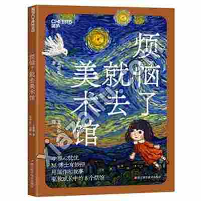 烦恼了就去美术馆,王鹿鹿,PDF电子书下载,网盘资源