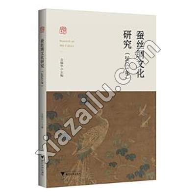 蚕丝绸文化研究(2023年),金佩华,PDF电子书网盘下载