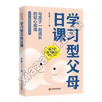 学习型父母日课,陈汉聪,PDF电子书下载,网盘资源