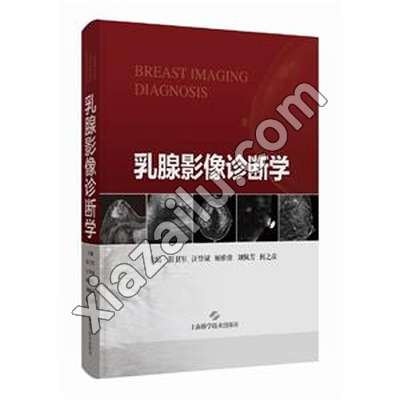 乳腺影像诊断学,PDF电子书下载,网盘资源