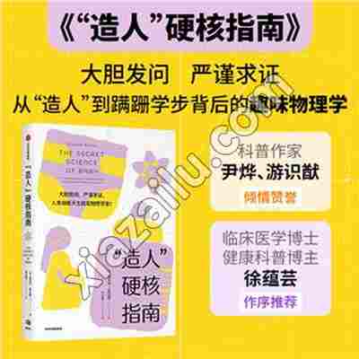 造人硬核指南,PDF电子书下载,242MB,网盘资源