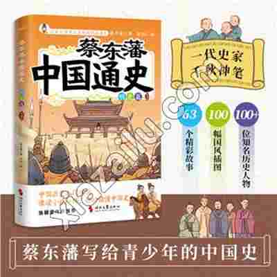 蔡东潘中国通史.明史篇:插图版,蔡东潘,PDF电子书网盘下载
