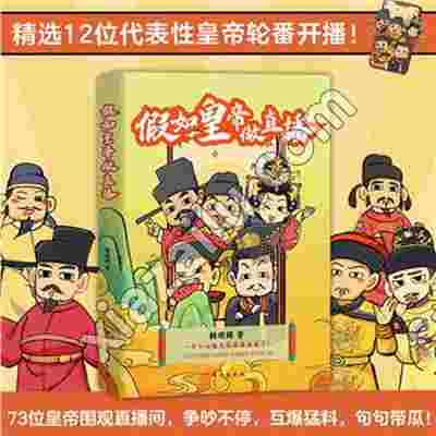 假如皇帝做直播,韩明辉,PDF电子书下载,网盘资源
