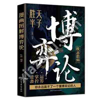 漫画图解博弈论,杜赢,PDF电子书下载,网盘资源