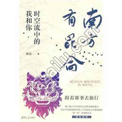 南方有昆仑——时空流中的我和你,张迈,PDF电子书网盘下载