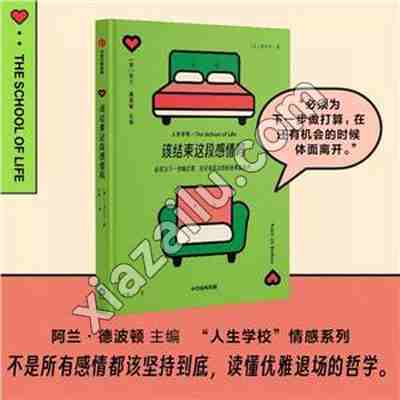 该结束这段感情吗,PDF电子书下载,242MB,网盘资源