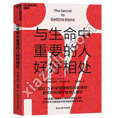 与生命中重要的人好好相处,PDF电子书下载,网盘资源