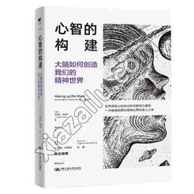 心智的构建:大脑如何创造我们的精神世界,PDF电子书下载