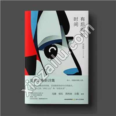 有后缀的时间,崖丽娟,PDF电子书下载,191MB,网盘资源