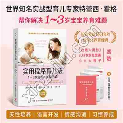 实用程序育儿法 1~3岁宝宝的关键养育,PDF电子书下载