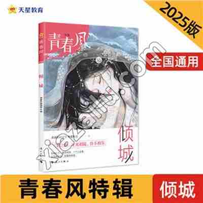 电商专供2024-2025年青春风特辑 倾城(年刊),PDF下载
